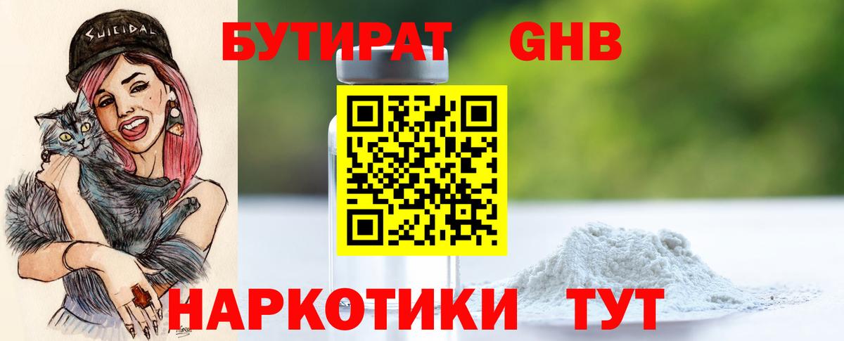 БУТИРАТ Butirat  Бутират  Великий Новгород  Вход с VPN 