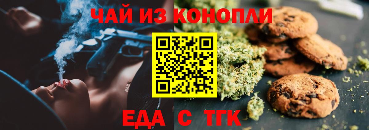 Печенье с ТГК марихуана  Вход с VPN  Великий Новгород 
