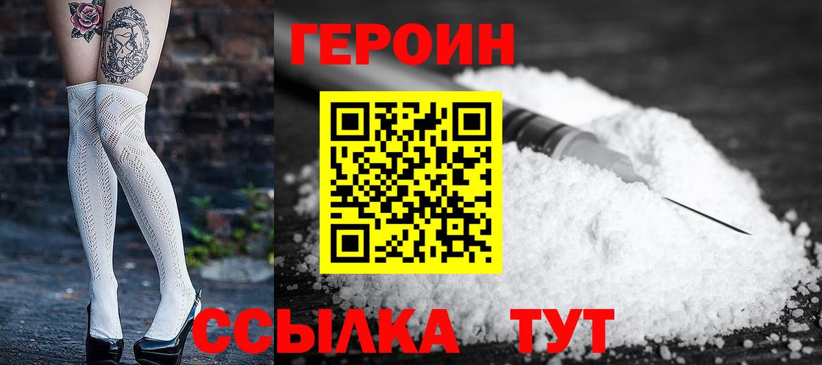 Героин белый  Вход с VPN  ГЕРОИН  Великий Новгород 