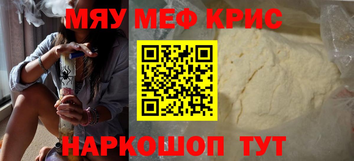 МЯУ-МЯУ мяу мяу  МЯУ-МЯУ  Великий Новгород  Вход с VPN  Мефедрон 4 MMC  Меф 