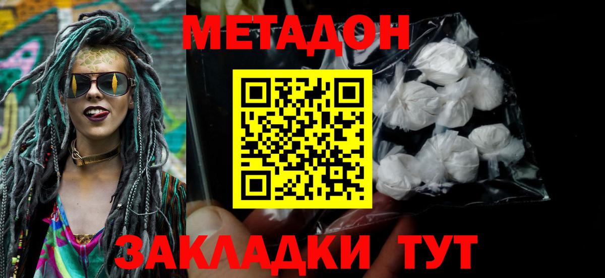 Великий Новгород  МЕТАДОН мёд  Вход с VPN  Метадон VHQ 