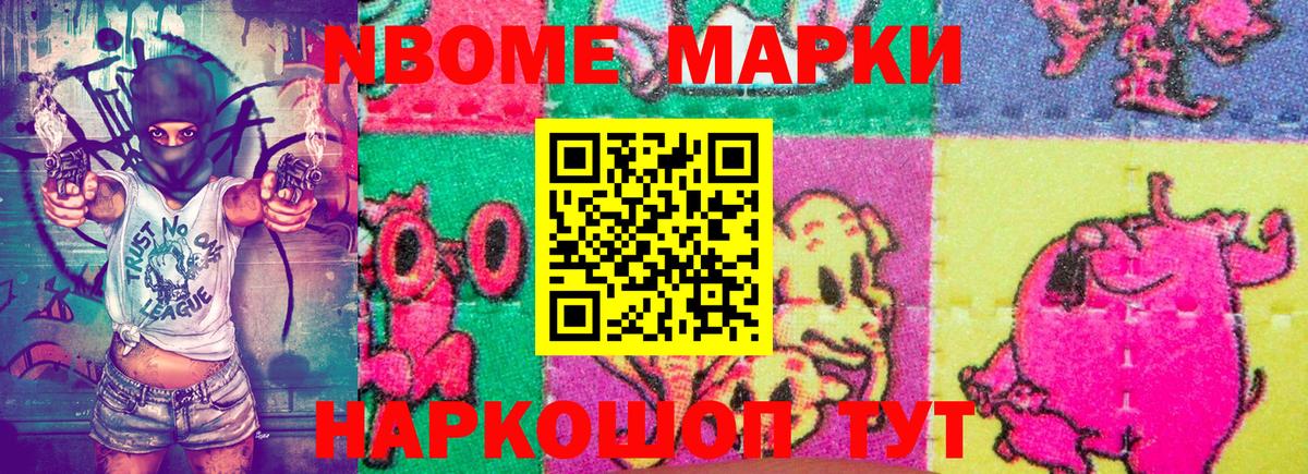 Марки NBOMe 1,8мг Великий Новгород
